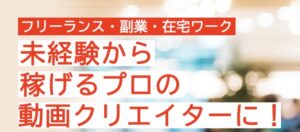 むびるスクールの評判を徹底調査